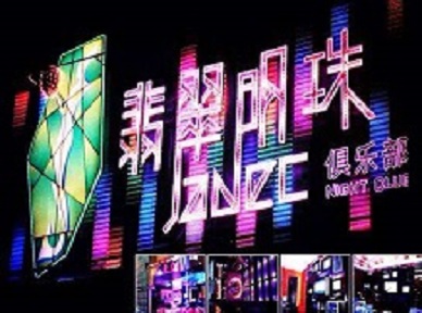 花垣哪里荤的KTV男模女漂亮多-翡翠明珠KTV好玩会所体验