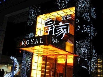 花垣高档KTV妹子质量哪家好-皇家壹号KTV高档娱乐体验