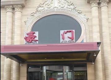 花垣哪个KTV少爷最好玩-豪门国际KTV消费少爷服务点评